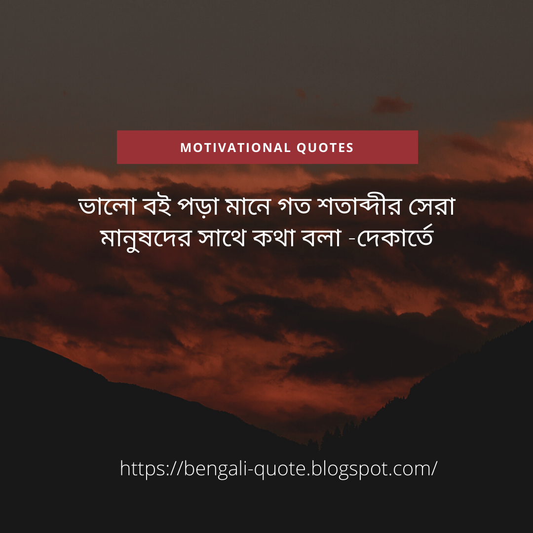 Bengali Motivational Quotes with Image