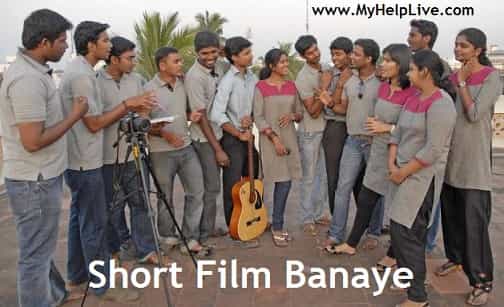 Short Film Banaye - Movie Film Kaise Banaye