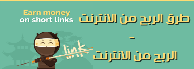 الربح من الانترنت - طرق الربح من الانترنت و هناك الكثير من الطرق ولكن شرحنا افضل طرق ربح المال من الانترنت