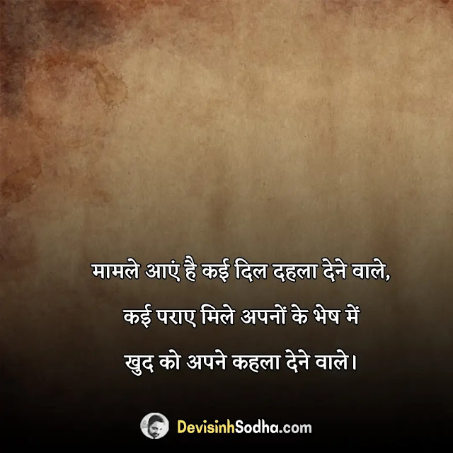 kisi ke liye kitna bhi karo status in hindi for whatsapp and facebook, किसी के लिए शायरी, किसी को पाने के लिए शायरी, किसी के लिए कितना भी करो शायरी in hindi, किसी के लिए कितना भी करो शायरी in english, किसी को समझने वाली शायरी, खुद के ऊपर शायरी, बिना गलती की सजा शायरी, सच्चे प्यार करने वालों के लिए शायरी, किसी और की हो गई शायरी, आप की कमी शायरी, कुछ कमी सी है शायरी, प्यार में कमी शायरी, हमारी कमी शायरी, तेरी कमी शायरी, दूरी का एहसास शायरी, तुम्हारी कमी शायरी 2 line, तुझे देखना शायरी, किसी की कमी, अपनेपन का एहसास शायरी, रिश्तों में दूरी शायरी, दूरी शायरी इन हिंदी, दर्द का एहसास शायरी, एहसास शायरी 2 लाइन, एहसास शायरी हिंदी, खूबसूरत एहसास शायरी, दिल का एहसास शायरी