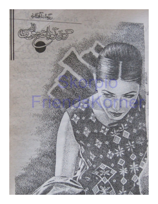 Koi to bat ho aisi by Rehana Aftab Online Reading