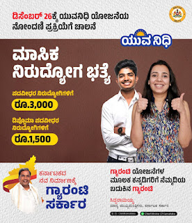 Yuva Nidhi Scheme Benifits 