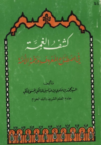 kasyful ghummah pdf download sayyid muhammad