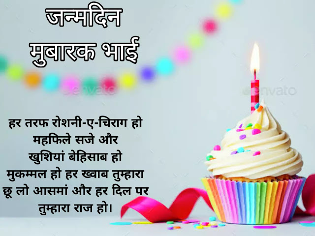 chote bhai ko birthday wish in english