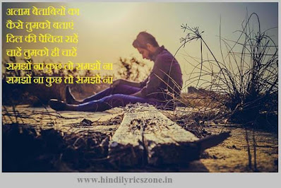 Samjho Na Kuch To Samjho Na lyrics in Hindi - Himesh Reshammiya - Hindilyricszone.in