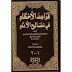 تحميل كتاب قواعد الأحكام في مصالح الأنام للعز بن عبد السلام pdf 