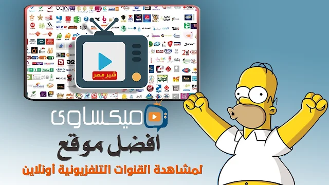 افضل موقع للقنوات التلفزيونية