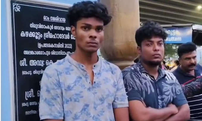 കഴക്കൂട്ടത്ത് MDMA യുമായി പേട്ട സ്വദേശികളായ രണ്ടു പേർ പിടിയിൽ 