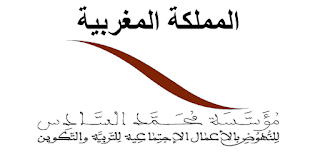 إعلان عن مباراة التوظيف بمؤسسة محمد السادس للنهوض بالأعمال الاجتماعية للتربية والتكوين