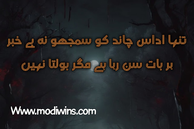 udas poetry, udas poetry in urdu, dil udas poetry, udas sham poetry, zindagi udas poetry, aj dil udas hai poetry, main udas hon poetry, udas mosam poetry, udas poetry 2 lines, udas larki poetry, udas poetry in english, bohat udas poetry, udas ankhen poetry, udas poetry sms, udas chehra poetry, udas lamhe poetry in urdu, udas poetry wallpaper, udas barish poetry, kyun udas phirte ho poetry, sad udas poetry, udas december poetry, udas dil poetry images, udas ghazal poetry, udas log poetry, udas panchi poetry, udas poetry for husband, udas poetry on facebook, udas raat poetry, badi udas zindagi poetry, boy udas poetry, bulbul ta koi udas betha iqbal poetry, dil udas poetry status, funny udas poetry,