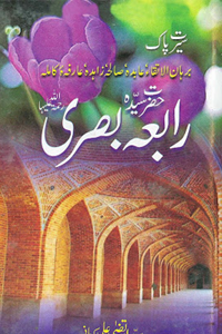 Hazrat Syeda Rabia Basri R.A islami books