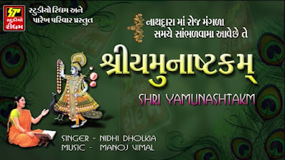 Yamunashtak Stuti Lyrics ગુજરાતીમાં || Nidhi Dholakiya