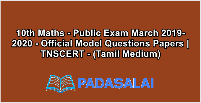10th Maths - Public Exam March 2019-2020 - Official Model Questions Papers | TNSCERT - (Tamil Medium)