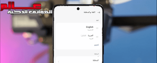 طريقة تغيير اللغة فى هاتف اوبو Oppo Reno 8T