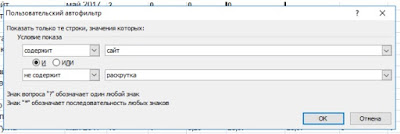 Текстовые фильтры настройка в Excel