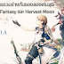 Harvestella การรวมร่างกันของสองเกมสุดฮิตอย่าง Final Fantasy และ Harvest Moon
