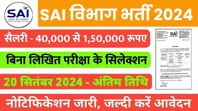 SAI Recruitment 2024 Apply Online Salary 40,000 Without Exam jobs