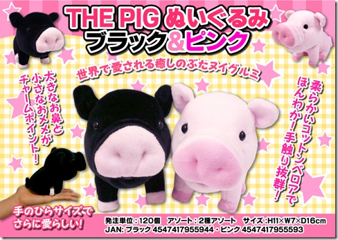 THE-PIGぬいぐるみブラック＆ピンク