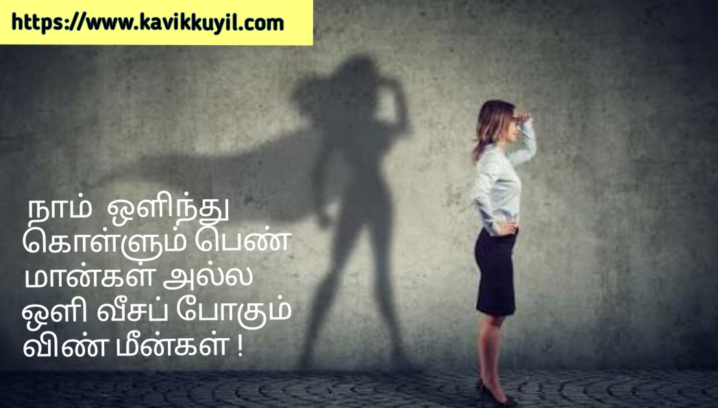 Tamil Motivational Quotes - சாதிக்க தூண்டும் சிந்தனை துளிகள்