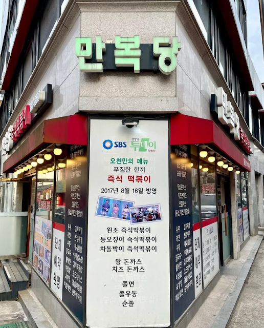 만복당