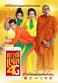 Thai Movies Luang Pee Jazz 4G (2016) Subtitle Indonesia
