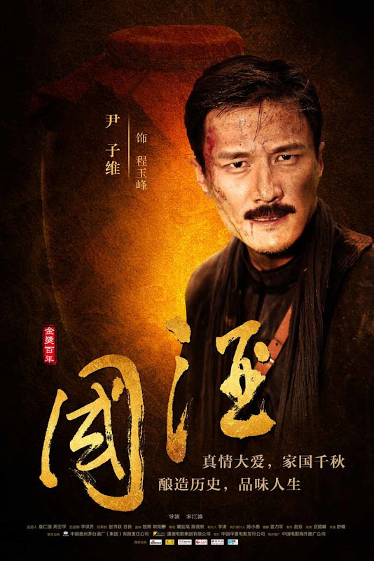 Guo Jiu China Movie