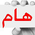 للحوامل والمرضعات ومن لديها طفلين ، صرف ١٠٠ جنيه على التموين شهريا 