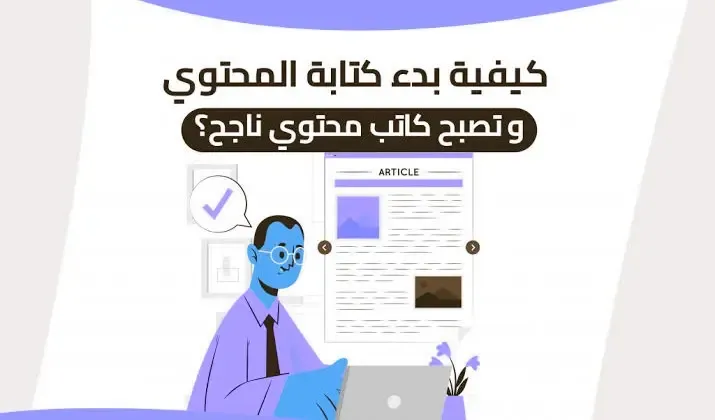 كل ما تحتاج إلى معرفته عن متطلبات كتابة المحتوى والكتابة التقنية والإبداعية