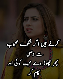 Urdu Poetry Sad Images 2019
