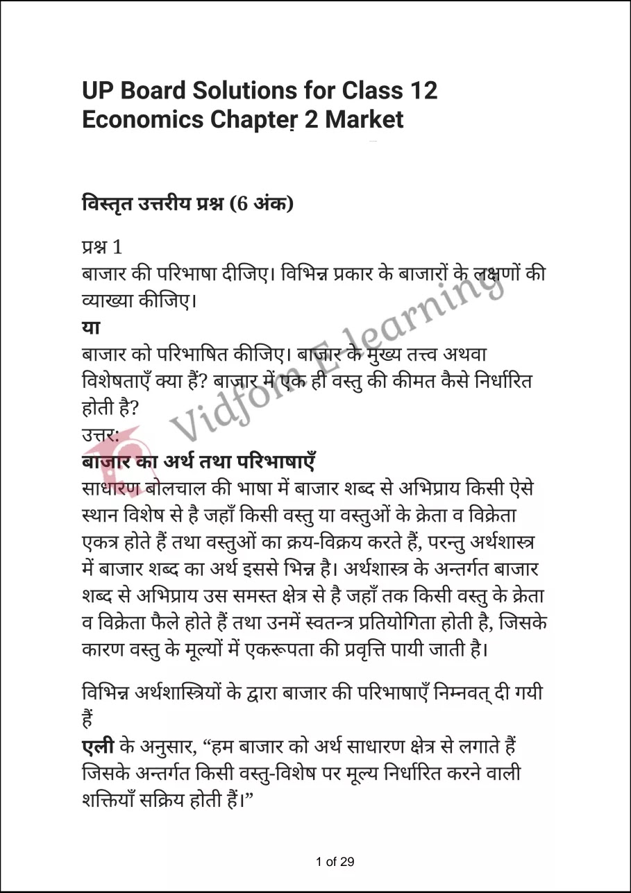 कक्षा 12 अर्थशास्त्र  के नोट्स  हिंदी में एनसीईआरटी समाधान,     class 12 Economics Chapter 2,   class 12 Economics Chapter 2 ncert solutions in Hindi,   class 12 Economics Chapter 2 notes in hindi,   class 12 Economics Chapter 2 question answer,   class 12 Economics Chapter 2 notes,   class 12 Economics Chapter 2 class 12 Economics Chapter 2 in  hindi,    class 12 Economics Chapter 2 important questions in  hindi,   class 12 Economics Chapter 2 notes in hindi,    class 12 Economics Chapter 2 test,   class 12 Economics Chapter 2 pdf,   class 12 Economics Chapter 2 notes pdf,   class 12 Economics Chapter 2 exercise solutions,   class 12 Economics Chapter 2 notes study rankers,   class 12 Economics Chapter 2 notes,    class 12 Economics Chapter 2  class 12  notes pdf,   class 12 Economics Chapter 2 class 12  notes  ncert,   class 12 Economics Chapter 2 class 12 pdf,   class 12 Economics Chapter 2  book,   class 12 Economics Chapter 2 quiz class 12  ,    10  th class 12 Economics Chapter 2  book up board,   up board 10  th class 12 Economics Chapter 2 notes,  class 12 Economics,   class 12 Economics ncert solutions in Hindi,   class 12 Economics notes in hindi,   class 12 Economics question answer,   class 12 Economics notes,  class 12 Economics class 12 Economics Chapter 2 in  hindi,    class 12 Economics important questions in  hindi,   class 12 Economics notes in hindi,    class 12 Economics test,  class 12 Economics class 12 Economics Chapter 2 pdf,   class 12 Economics notes pdf,   class 12 Economics exercise solutions,   class 12 Economics,  class 12 Economics notes study rankers,   class 12 Economics notes,  class 12 Economics notes,   class 12 Economics  class 12  notes pdf,   class 12 Economics class 12  notes  ncert,   class 12 Economics class 12 pdf,   class 12 Economics  book,  class 12 Economics quiz class 12  ,  10  th class 12 Economics    book up board,    up board 10  th class 12 Economics notes,      कक्षा 12 अर्थशास्त्र अध्याय 2 ,  कक्षा 12 अर्थशास्त्र, कक्षा 12 अर्थशास्त्र अध्याय 2  के नोट्स हिंदी में,  कक्षा 12 का हिंदी अध्याय 2 का प्रश्न उत्तर,  कक्षा 12 अर्थशास्त्र अध्याय 2  के नोट्स,  10 कक्षा अर्थशास्त्र  हिंदी में, कक्षा 12 अर्थशास्त्र अध्याय 2  हिंदी में,  कक्षा 12 अर्थशास्त्र अध्याय 2  महत्वपूर्ण प्रश्न हिंदी में, कक्षा 12   हिंदी के नोट्स  हिंदी में, अर्थशास्त्र हिंदी में  कक्षा 12 नोट्स pdf,    अर्थशास्त्र हिंदी में  कक्षा 12 नोट्स 2021 ncert,   अर्थशास्त्र हिंदी  कक्षा 12 pdf,   अर्थशास्त्र हिंदी में  पुस्तक,   अर्थशास्त्र हिंदी में की बुक,   अर्थशास्त्र हिंदी में  प्रश्नोत्तरी class 12 ,  बिहार बोर्ड   पुस्तक 12वीं हिंदी नोट्स,    अर्थशास्त्र कक्षा 12 नोट्स 2021 ncert,   अर्थशास्त्र  कक्षा 12 pdf,   अर्थशास्त्र  पुस्तक,   अर्थशास्त्र  प्रश्नोत्तरी class 12, कक्षा 12 अर्थशास्त्र,  कक्षा 12 अर्थशास्त्र  के नोट्स हिंदी में,  कक्षा 12 का हिंदी का प्रश्न उत्तर,  कक्षा 12 अर्थशास्त्र  के नोट्स,  10 कक्षा हिंदी 2021  हिंदी में, कक्षा 12 अर्थशास्त्र  हिंदी में,  कक्षा 12 अर्थशास्त्र  महत्वपूर्ण प्रश्न हिंदी में, कक्षा 12 अर्थशास्त्र  नोट्स  हिंदी में,