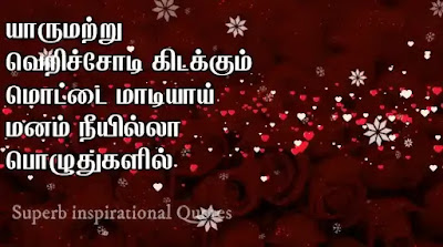 Love and Life Quotes in Tamil51