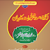 Bayanaat E Khoshtar Vol 17 Allama Muhammad Ibrahim Khushtar Razvi Siddiqui   بیانات خوشتر حصہ سترہ حضرت علامہ محمد ابراہیم خوشتر صدیقی علیہ الرحمۃ