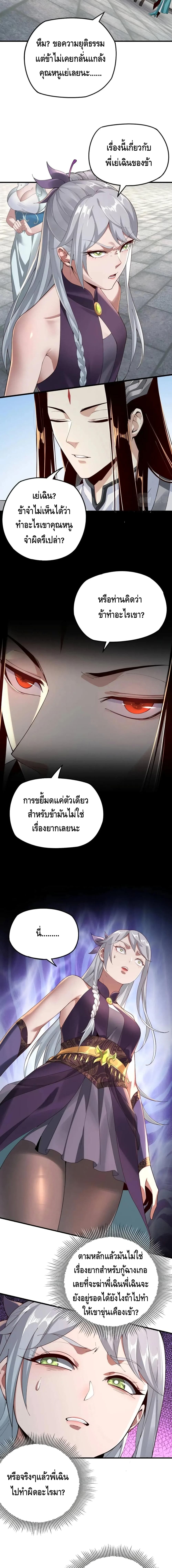 Villain is here - หน้า 7