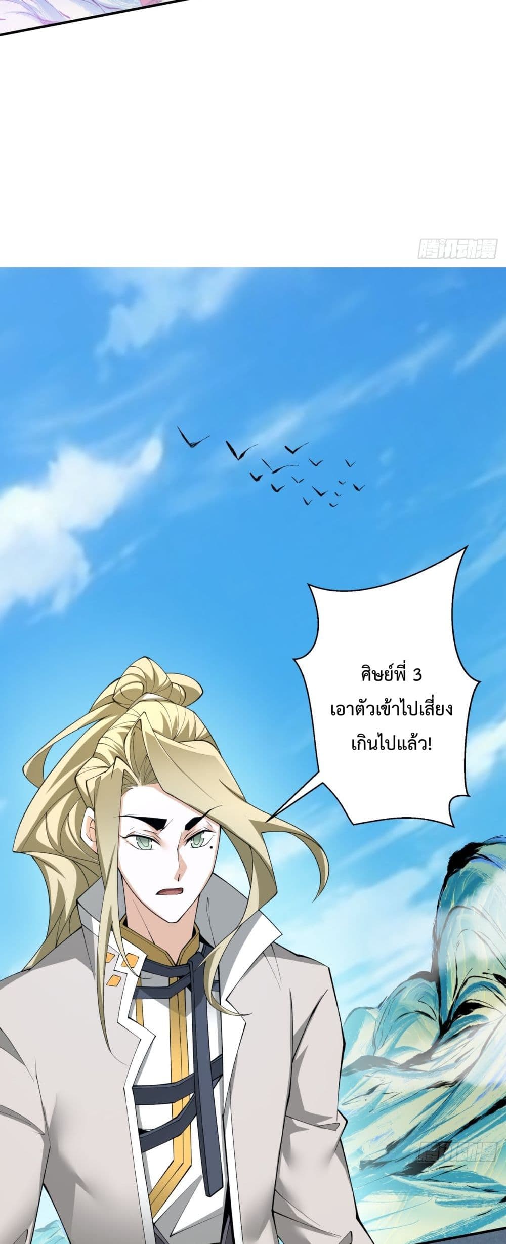 My Disciples Are All Villains ลูกศิษย์ของผม คือเหล่ายอดวายร้าย ตอนที่ 17