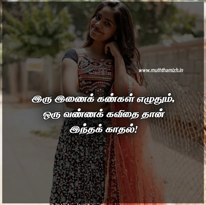 killing eyes tamil quotes