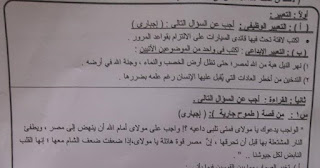 ورقة امتحان اللغة العربية محافظة كفر الشيخ للصف الثالث الاعدادى 2017 الترم الاول