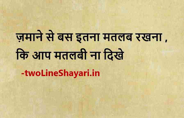 motivational quotes in hindi photo download, motivational lines in hindi photo