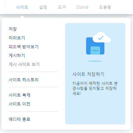 Wix 에디터 사용법-사이트 메뉴 설명 Wix 에디터 사용법-사이트 메뉴 설명