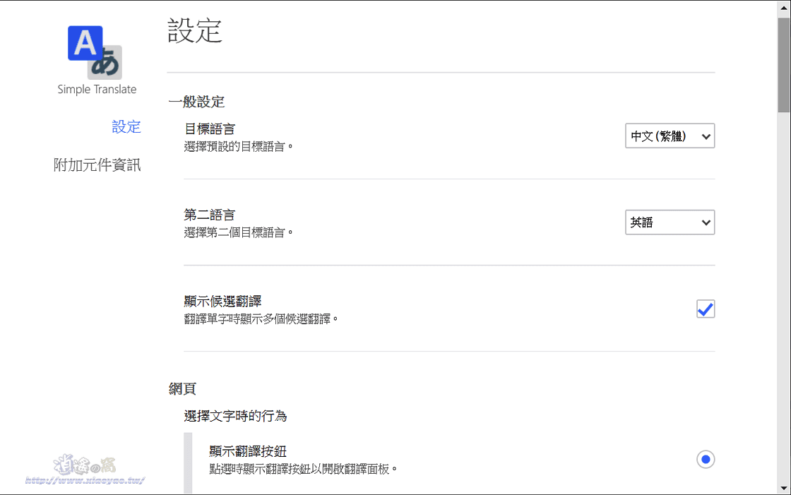 Simple Translate 網頁翻譯工具