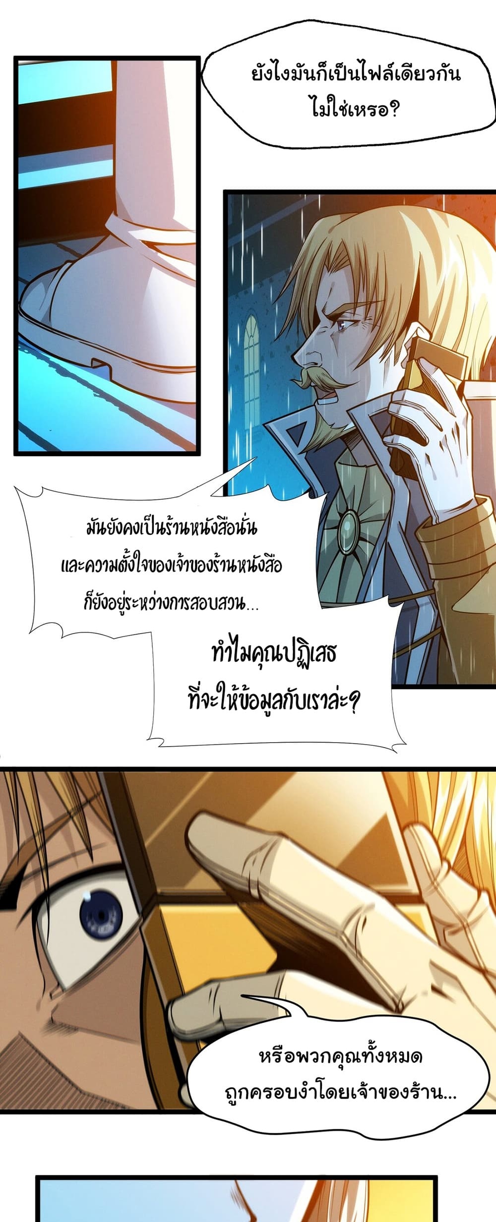 I’m Really Not the Evil God’s Lackey ตอนที่ 44