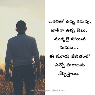 Quotes In Telugu