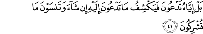 Surat Al-An'am Ayat 41