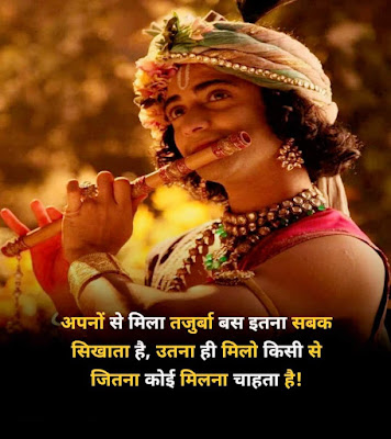 Radhe Krishna Quotes Status Hindi | Jay Shri Radhe | Hare Krishna.