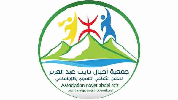 الجمعيات المغربية للتنمية أجيال نايت عبد العزيز بويبلان
