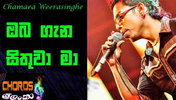 Oba Gana Sithuwa Ma, Chamara Weerasingha, sinhala songs chords,