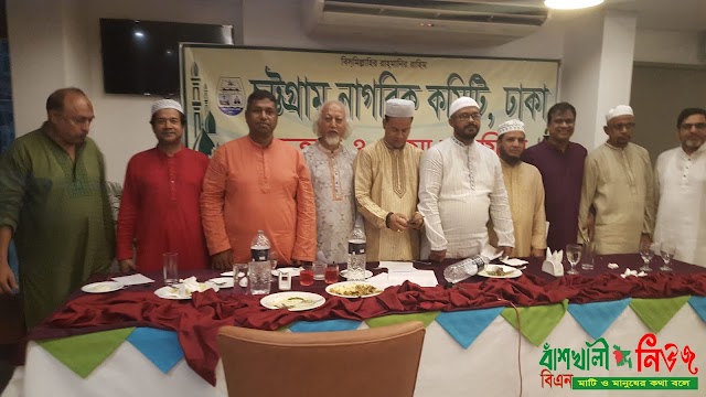 চট্টগ্রাম নাগরিক কমিটি, ঢাকা এর ইফতার ও দোয়া মাহফিল অনুষ্টিত