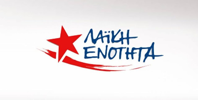 Λαϊκή Ενότητα: Αγώνας ενάντια στις αυξήσεις του ηλεκτρικού ρεύματος που αποφάσισε η κυβέρνηση 