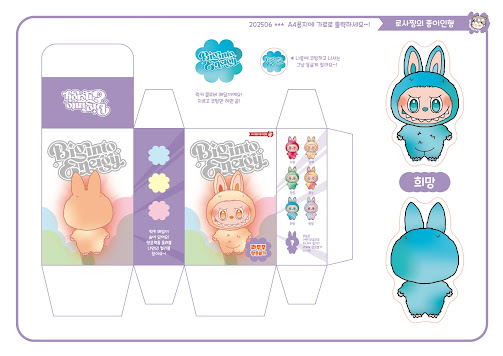 라부부-labubu-스퀴시-종이인형-무료도안-paperdiy- paperdoll-papertoy--로사찡-빅인투에너지-freeprintable-DIYcraft-squish-landombox-랜덤박스-언박싱-unboxing