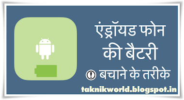 Android Phone Ki Battery Life Badhane Ke Tarike Hindi Main