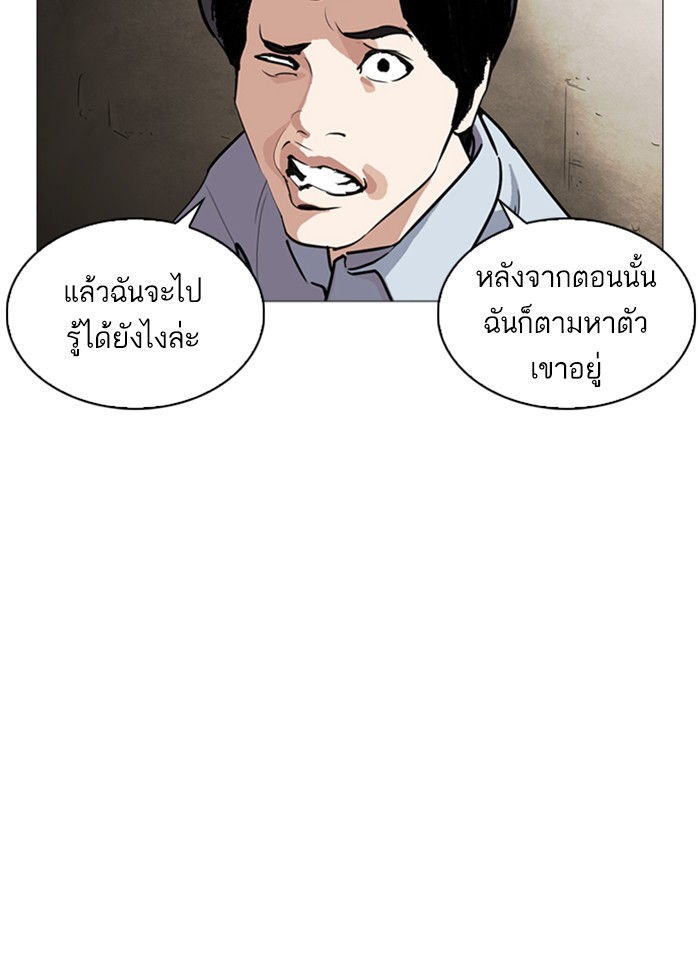 Lookism ตอนที่ 245